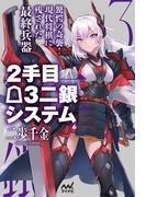 ２手目△３二銀システム(マイナビ将棋BOOKS)