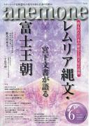 anemone(アネモネ) 2024年 06月号 [雑誌]