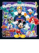 ディズニーのちょっとこわいはなし