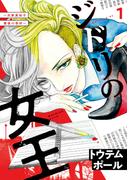 【1-5セット】ジドリの女王～氏家真知子　最後の取材～