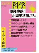 科学2022年4月号