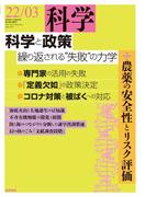 科学2022年3月号
