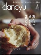 dancyu (ダンチュウ) 2024年 06月号 [雑誌]