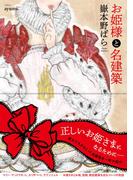 お姫様と名建築