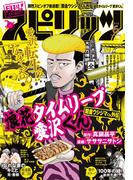月刊 ! スピリッツ 2024年6月号（2024年4月26日発売号）