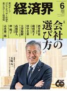 経済界2024年6月号