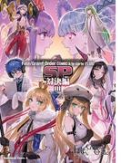 Fate／Grand Order コミックアラカルト PLUS!　SP　対決編III