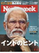 Newsweek (ニューズウィーク日本版) 2024年 5/21号 [雑誌]