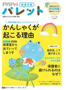 PriPriパレット 2024 6・7月