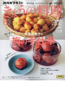 NHK きょうの料理 2024年 06月号 [雑誌]