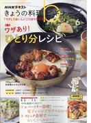 NHK きょうの料理ビギナーズ 2024年 06月号 [雑誌]