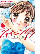 【全1-8セット】シャイニング！(ちゃおコミックス)