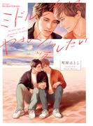 ミドルエイジはやさしく愛したい(HertZ&CRAFT)