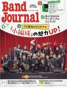 Band Journal (バンド ジャーナル) 2024年 06月号 [雑誌]