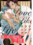 【全1-6セット】ラブライクライフ(ふゅーじょんぷろだくと)
