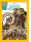 ナショナル ジオグラフィック日本版 2024年5月号