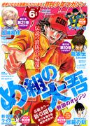 月刊少年マガジン　2024年6月号 [2024年5月7日発売]