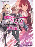 【全1-5セット】クズレス・オブリージュ(角川スニーカー文庫)