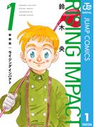【全1-8セット】新装版 ライジング インパクト(ジャンプコミックスDIGITAL)