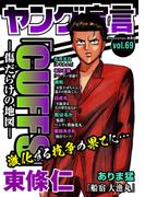 ヤング宣言 Vol.69(ヤング宣言)