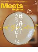 Meets Regional(ミーツリージョナル) 2024年6月号・電子版 [雑誌]
