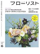 フローリスト2024年6月号