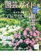 園芸ガイド2024年夏号
