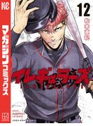 イレギュラーズ（12）