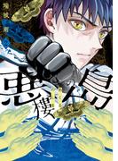 悪樓の島（２）