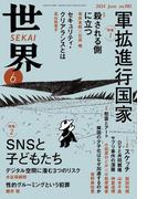 世界2024年6月号