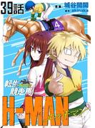 転生競走馬 H-MAN エッチマン【単話版】 第39話(コミックライド)
