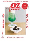 OZmagazine　2024年6月号　No.625(OZmagazine)
