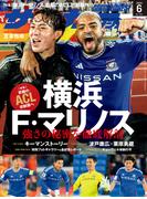サッカーダイジェスト 2024年6月号