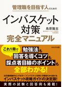 インバスケット対策完全マニュアル