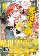 異世界転生LaLa Vol.15(異世界転生LaLa)