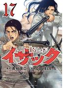 イサック（17）