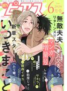 BOY'Sピアス 2024年6月号