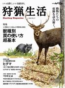 狩猟生活 2024VOL.17