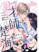 Pinkcherie vol.61【雑誌限定漫画付き】(Pinkcherie)
