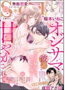 無敵恋愛S*girl 2024年7月号