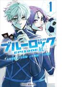 【全1-2セット】ブルーロック－ＥＰＩＳＯＤＥ　凪－(講談社ＫＫ文庫)
