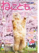 ねことも vol.91(2024年6月号)(ペット宣言)
