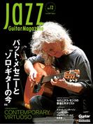 Jazz Guitar Magazine Vol.12