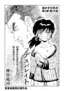 デスパレイト　第19話(コミックチャンプルー)