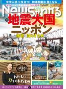月刊Newsがわかる　2024年6月号