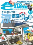 AutoCamper （オートキャンパー) 2024年 6月号