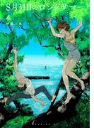 ８月３１日のロングサマー（４）