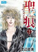 聖痕－impression－ 2(クイーンズセレクション)
