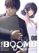 BOOMB～繋がれた男～(6)(DEDEDE)
