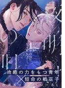 夜明けの唄　番外編　Letters(from RED)